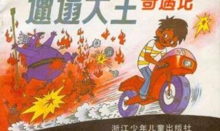 邋遢大王动画片